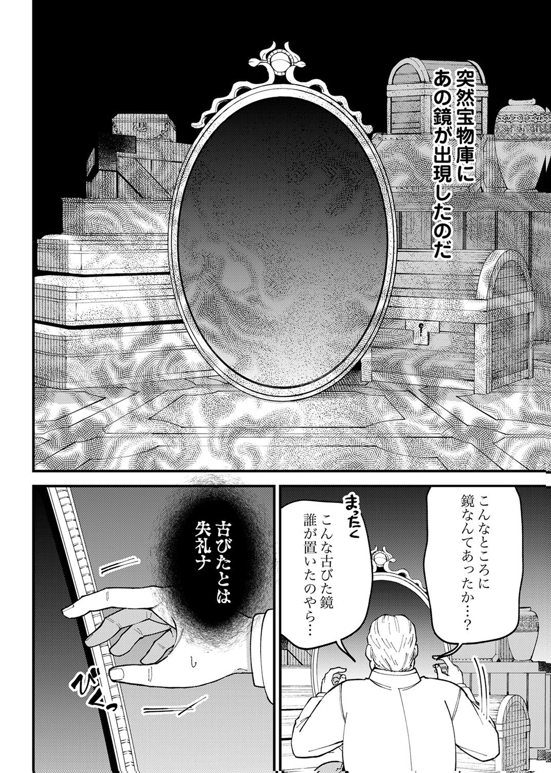 Munou to Tsuihou Sareta Saijaku Mahou Kenshi, Noroi ga Toketa node Saikyou e Nariagaru - Chapter 17 - Page 4