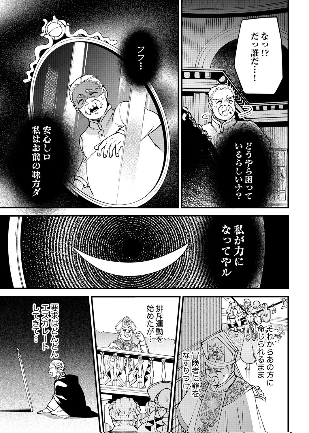 Munou to Tsuihou Sareta Saijaku Mahou Kenshi, Noroi ga Toketa node Saikyou e Nariagaru - Chapter 17 - Page 5