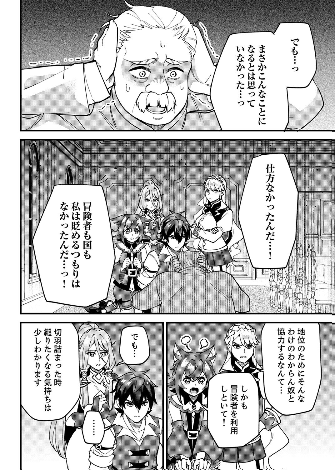 Munou to Tsuihou Sareta Saijaku Mahou Kenshi, Noroi ga Toketa node Saikyou e Nariagaru - Chapter 17 - Page 6