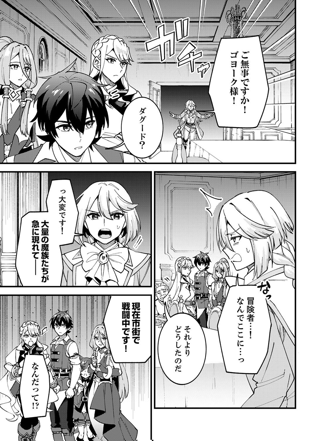 Munou to Tsuihou Sareta Saijaku Mahou Kenshi, Noroi ga Toketa node Saikyou e Nariagaru - Chapter 17 - Page 7