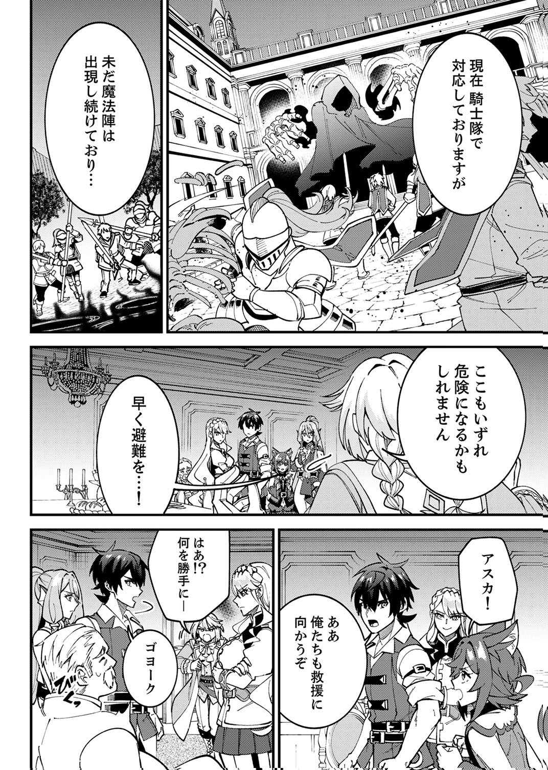 Munou to Tsuihou Sareta Saijaku Mahou Kenshi, Noroi ga Toketa node Saikyou e Nariagaru - Chapter 17 - Page 8