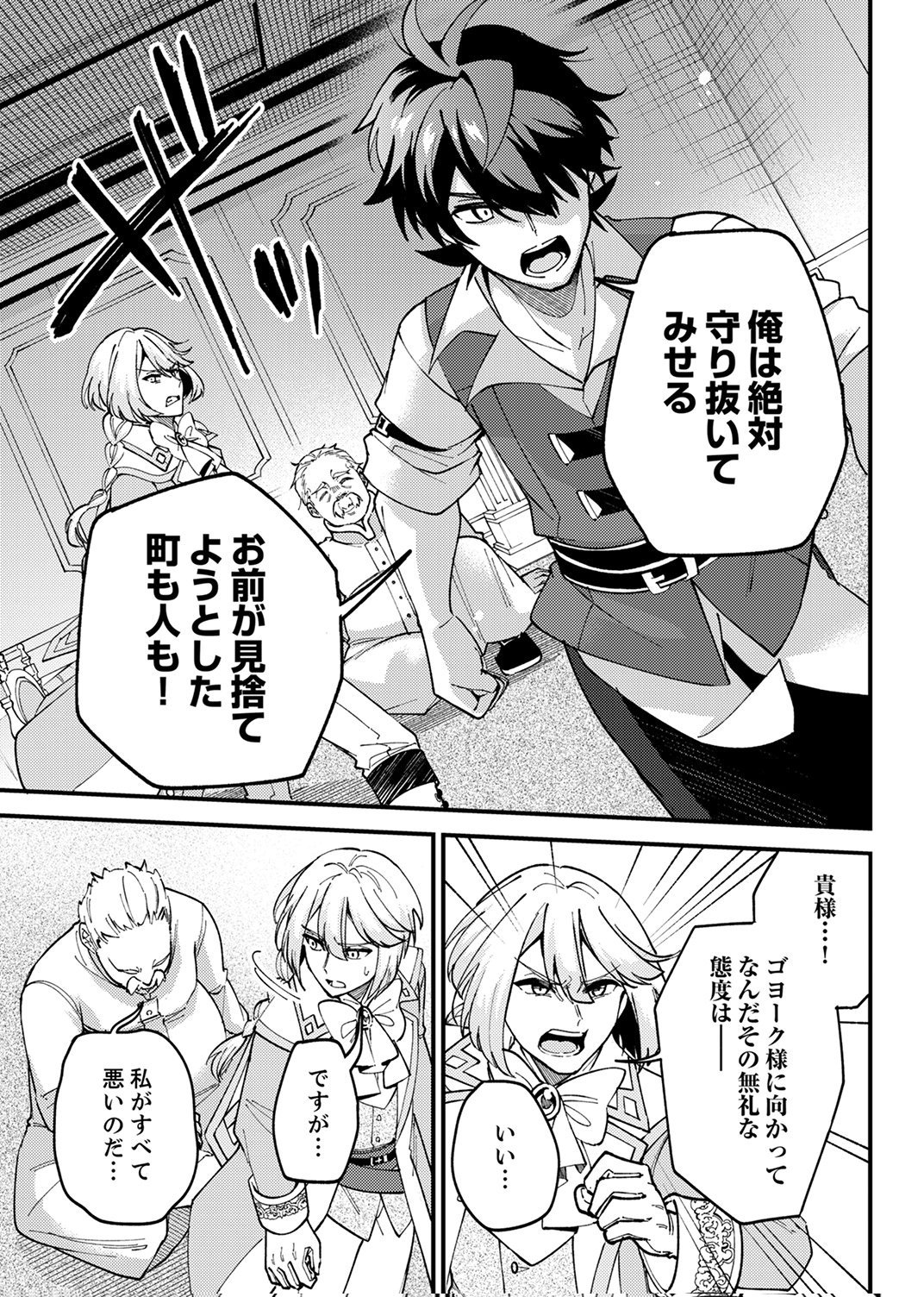 Munou to Tsuihou Sareta Saijaku Mahou Kenshi, Noroi ga Toketa node Saikyou e Nariagaru - Chapter 17 - Page 9