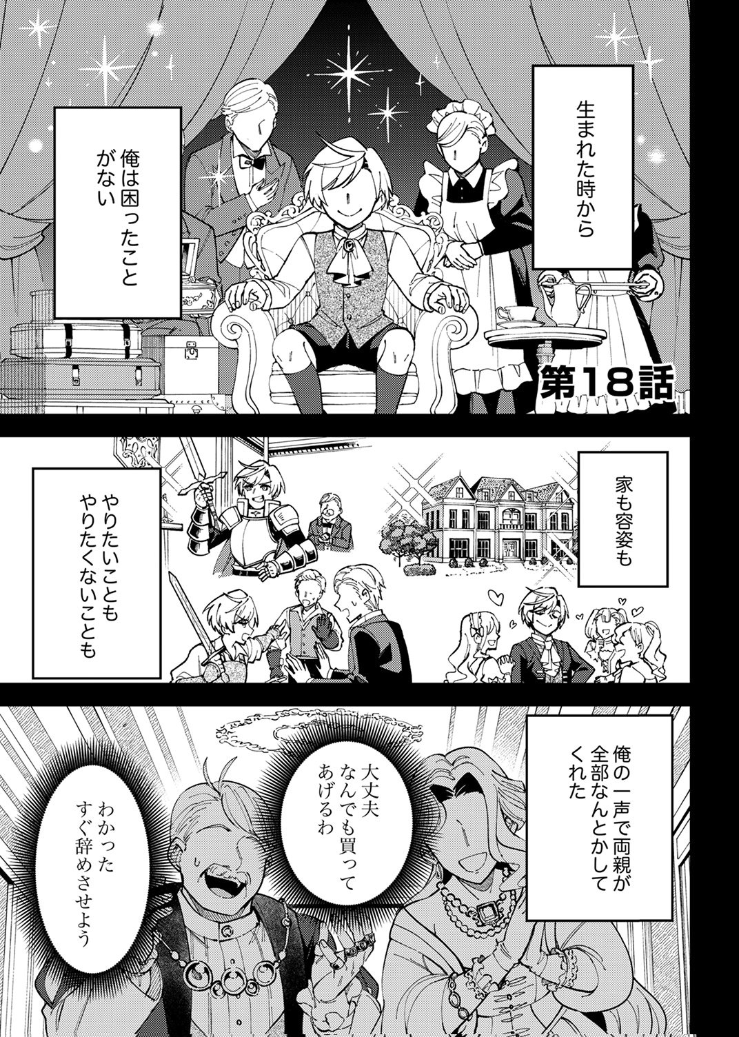 Munou to Tsuihou Sareta Saijaku Mahou Kenshi, Noroi ga Toketa node Saikyou e Nariagaru - Chapter 18 - Page 1