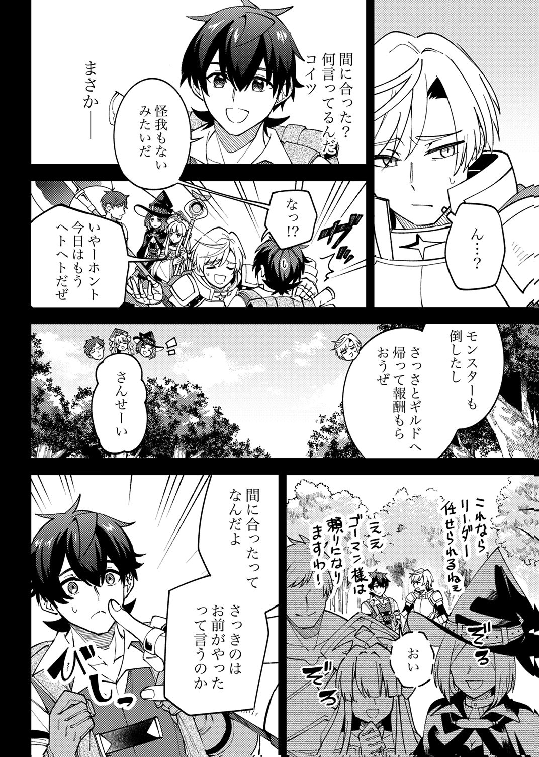 Munou to Tsuihou Sareta Saijaku Mahou Kenshi, Noroi ga Toketa node Saikyou e Nariagaru - Chapter 18 - Page 10