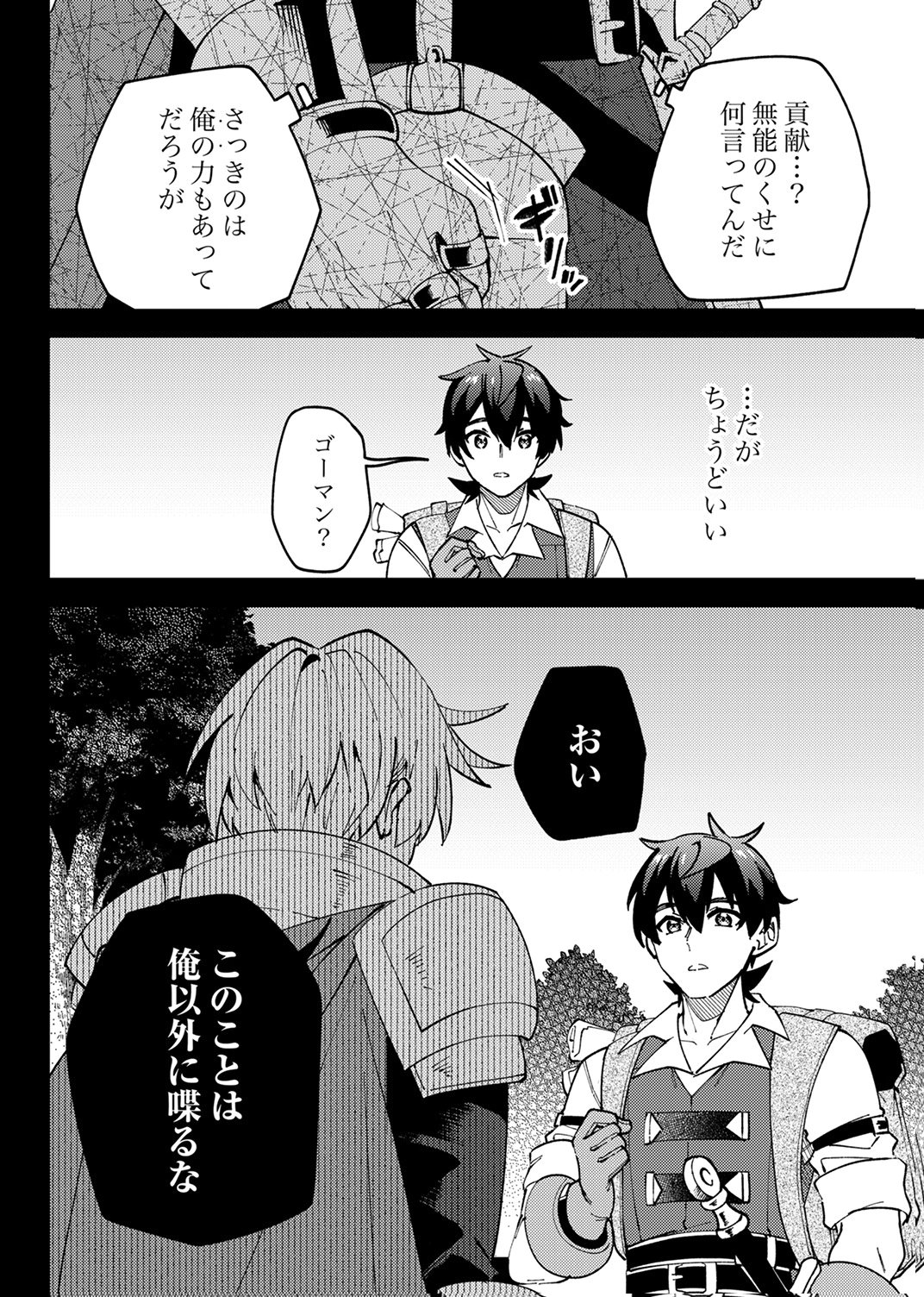 Munou to Tsuihou Sareta Saijaku Mahou Kenshi, Noroi ga Toketa node Saikyou e Nariagaru - Chapter 18 - Page 12