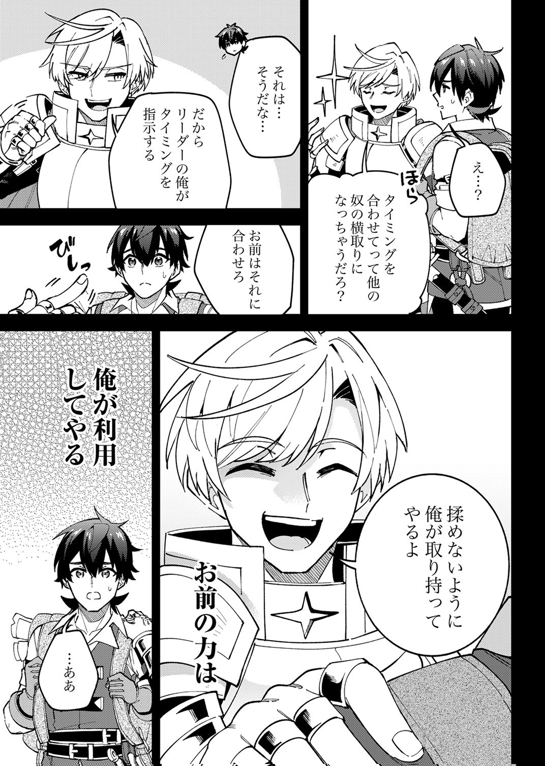 Munou to Tsuihou Sareta Saijaku Mahou Kenshi, Noroi ga Toketa node Saikyou e Nariagaru - Chapter 18 - Page 13