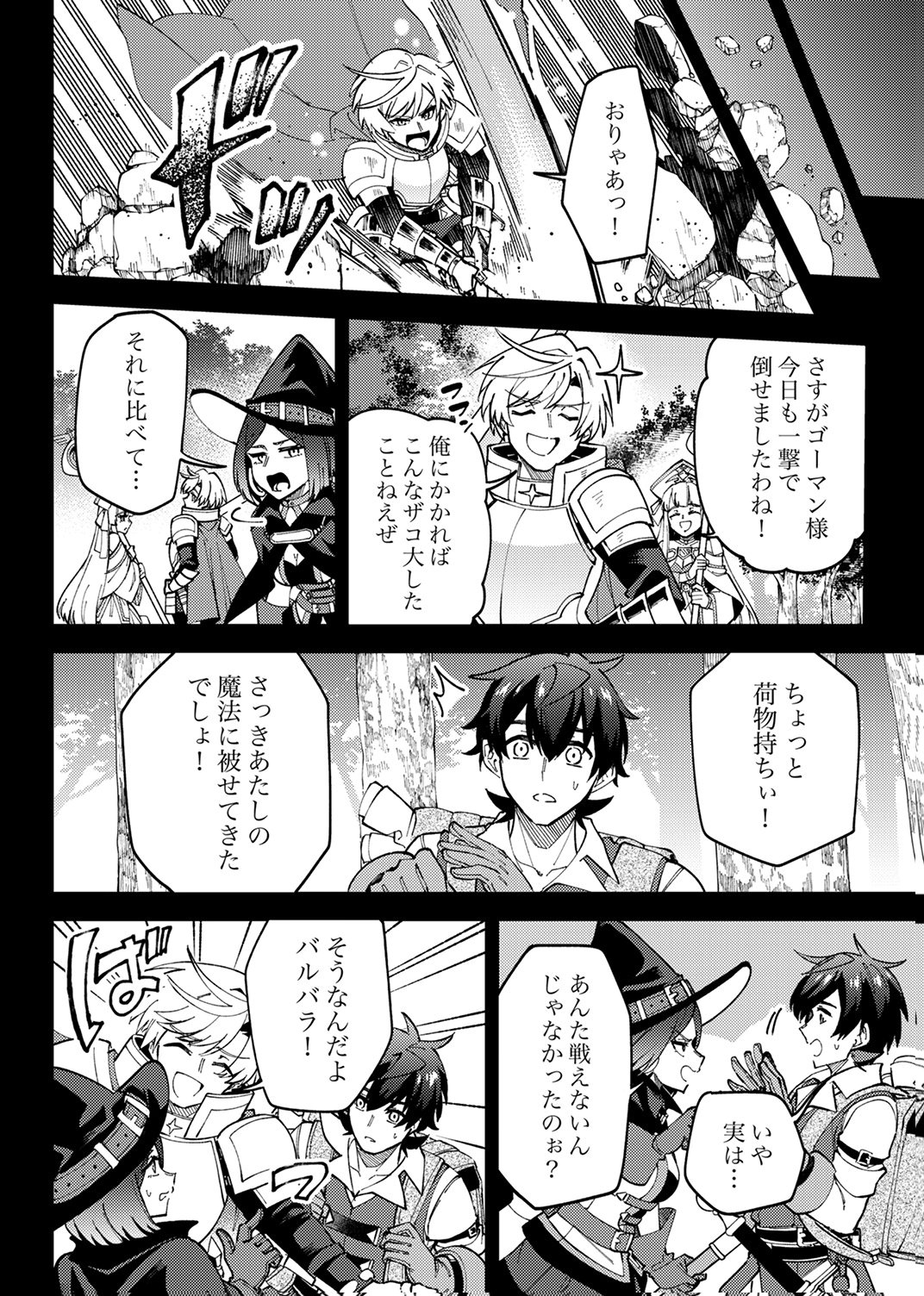 Munou to Tsuihou Sareta Saijaku Mahou Kenshi, Noroi ga Toketa node Saikyou e Nariagaru - Chapter 18 - Page 14