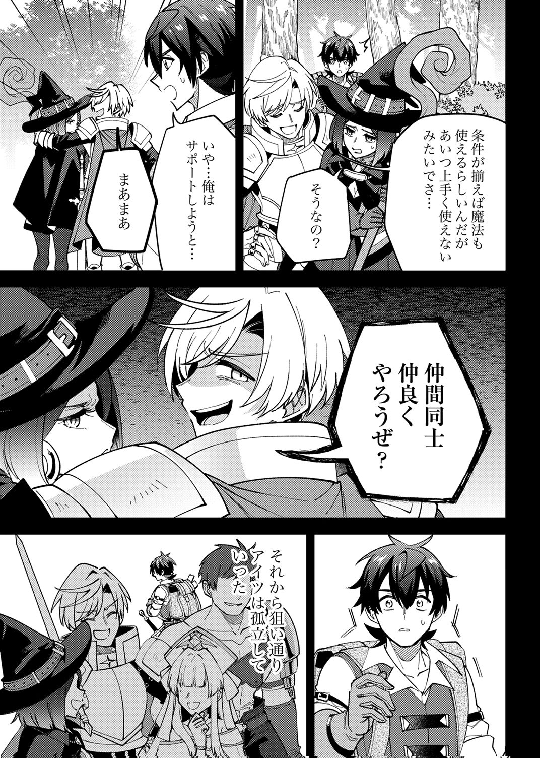 Munou to Tsuihou Sareta Saijaku Mahou Kenshi, Noroi ga Toketa node Saikyou e Nariagaru - Chapter 18 - Page 15