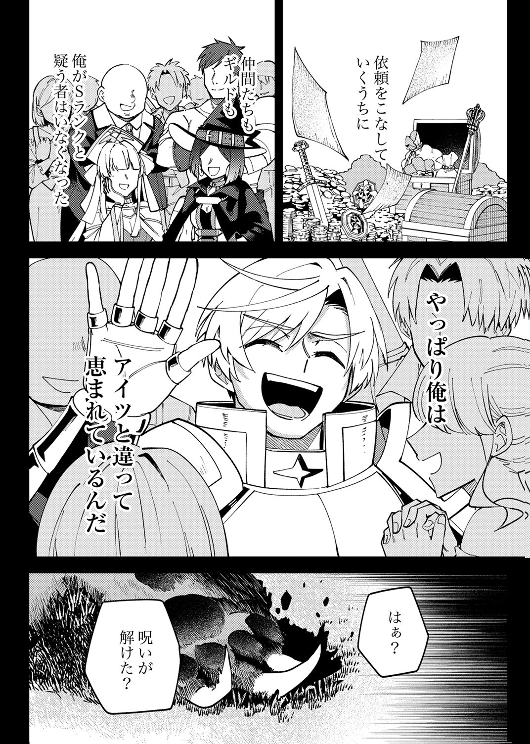 Munou to Tsuihou Sareta Saijaku Mahou Kenshi, Noroi ga Toketa node Saikyou e Nariagaru - Chapter 18 - Page 16