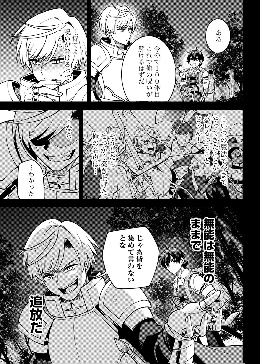 Munou to Tsuihou Sareta Saijaku Mahou Kenshi, Noroi ga Toketa node Saikyou e Nariagaru - Chapter 18 - Page 17