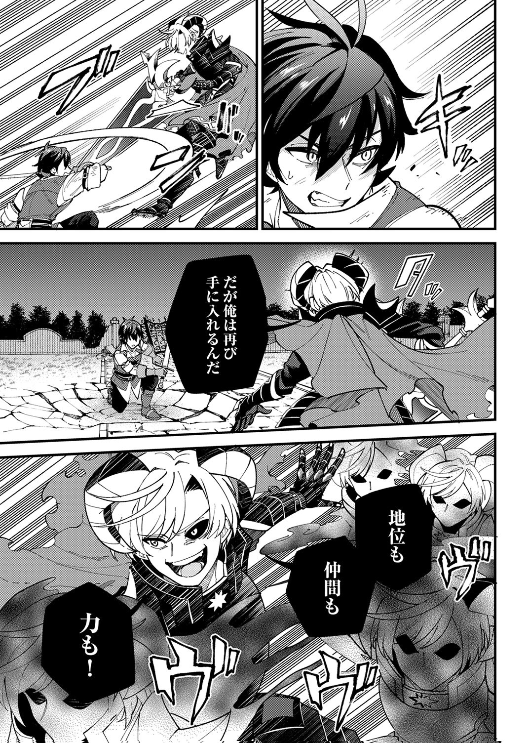 Munou to Tsuihou Sareta Saijaku Mahou Kenshi, Noroi ga Toketa node Saikyou e Nariagaru - Chapter 18 - Page 19