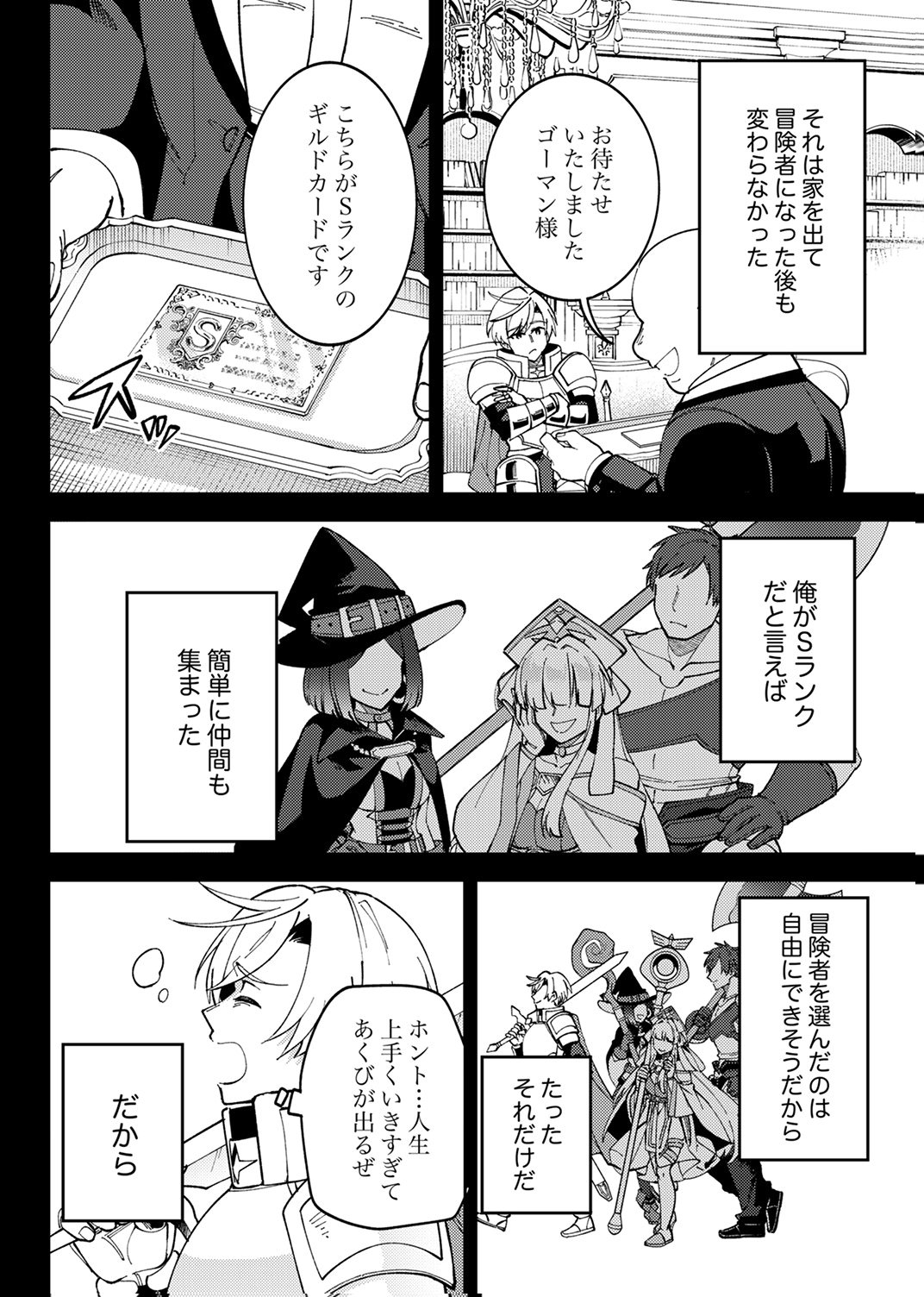 Munou to Tsuihou Sareta Saijaku Mahou Kenshi, Noroi ga Toketa node Saikyou e Nariagaru - Chapter 18 - Page 2