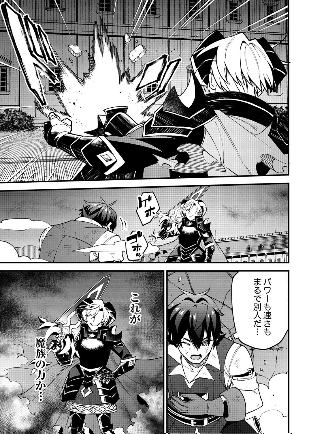 Munou to Tsuihou Sareta Saijaku Mahou Kenshi, Noroi ga Toketa node Saikyou e Nariagaru - Chapter 18 - Page 23