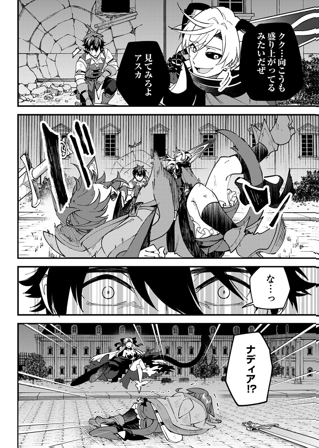 Munou to Tsuihou Sareta Saijaku Mahou Kenshi, Noroi ga Toketa node Saikyou e Nariagaru - Chapter 18 - Page 24