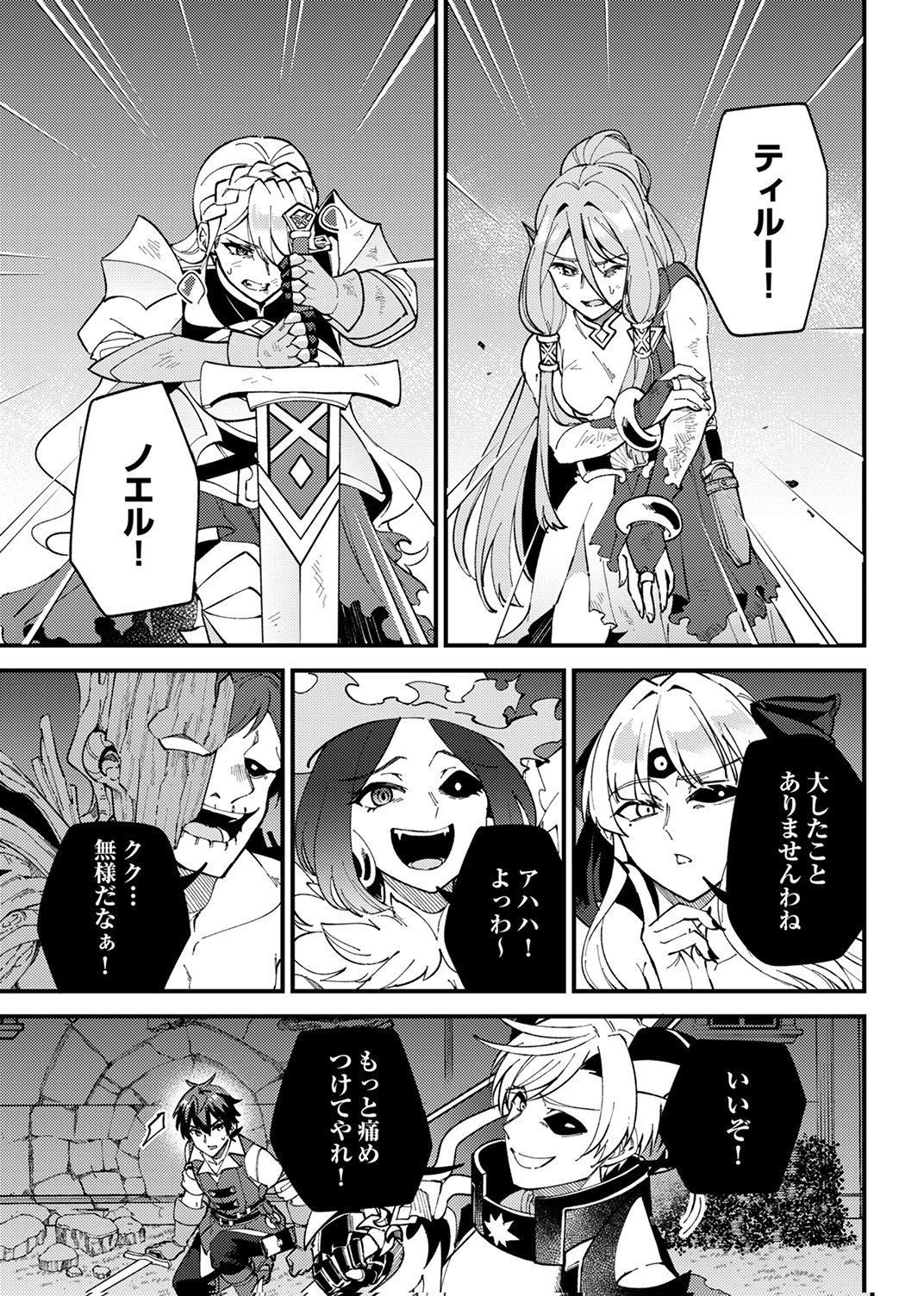 Munou to Tsuihou Sareta Saijaku Mahou Kenshi, Noroi ga Toketa node Saikyou e Nariagaru - Chapter 18 - Page 25