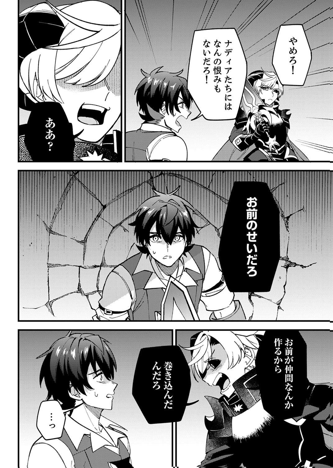 Munou to Tsuihou Sareta Saijaku Mahou Kenshi, Noroi ga Toketa node Saikyou e Nariagaru - Chapter 18 - Page 26