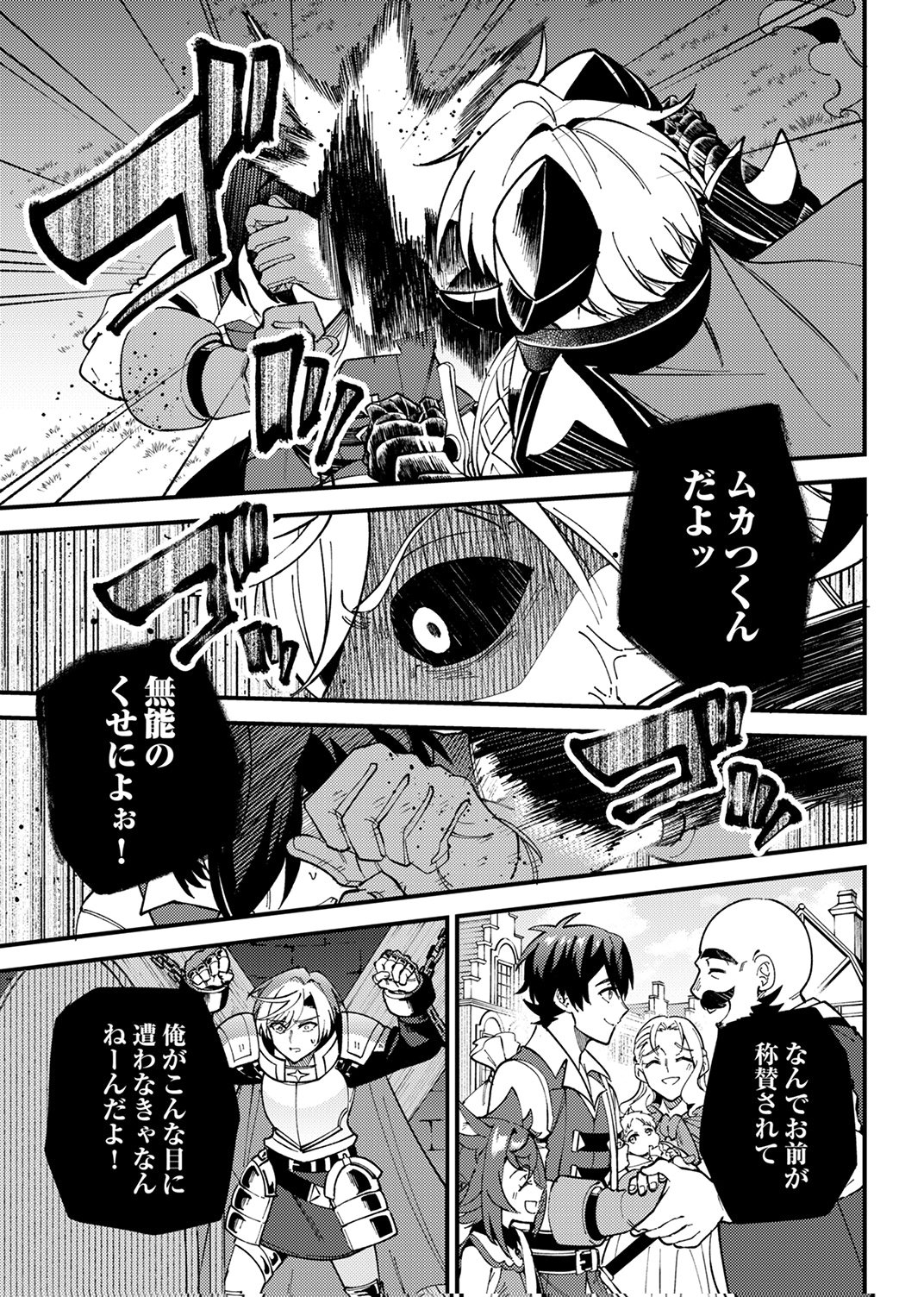 Munou to Tsuihou Sareta Saijaku Mahou Kenshi, Noroi ga Toketa node Saikyou e Nariagaru - Chapter 18 - Page 27