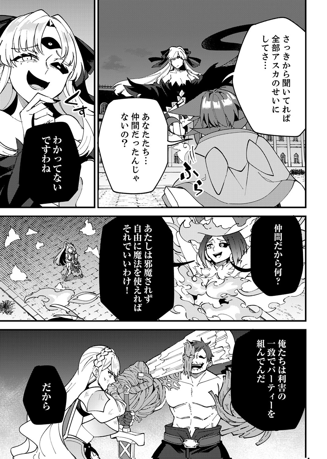 Munou to Tsuihou Sareta Saijaku Mahou Kenshi, Noroi ga Toketa node Saikyou e Nariagaru - Chapter 18 - Page 29
