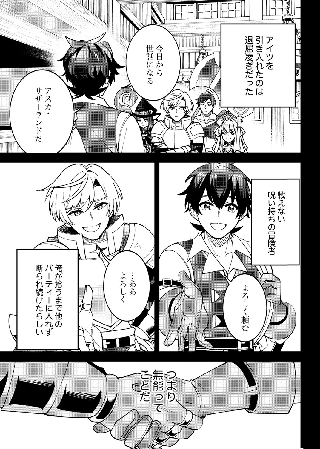 Munou to Tsuihou Sareta Saijaku Mahou Kenshi, Noroi ga Toketa node Saikyou e Nariagaru - Chapter 18 - Page 3