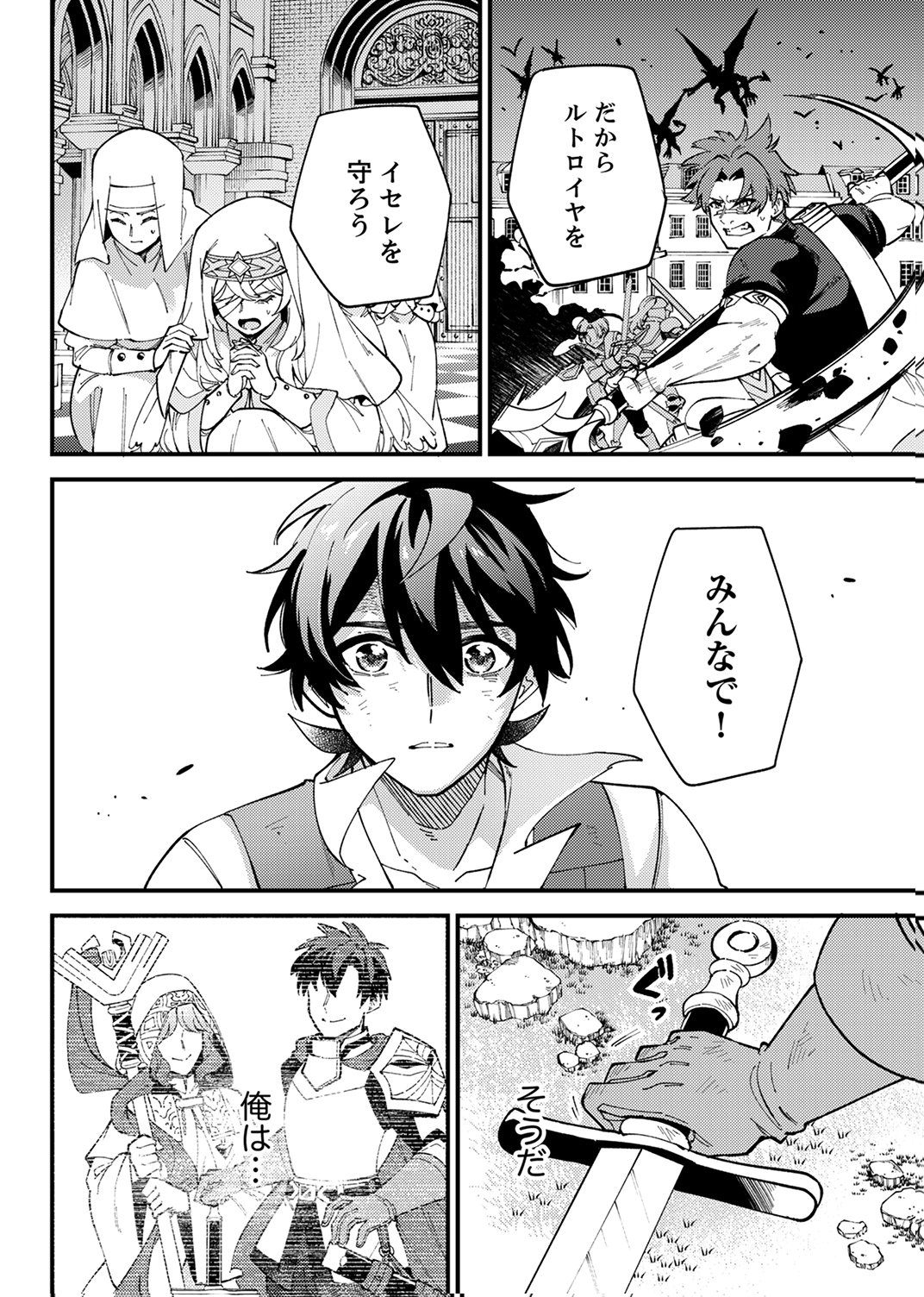 Munou to Tsuihou Sareta Saijaku Mahou Kenshi, Noroi ga Toketa node Saikyou e Nariagaru - Chapter 18 - Page 32