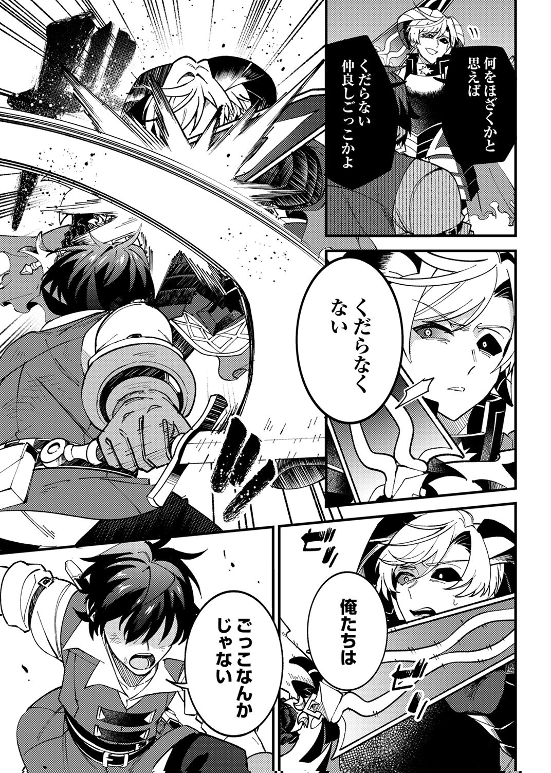 Munou to Tsuihou Sareta Saijaku Mahou Kenshi, Noroi ga Toketa node Saikyou e Nariagaru - Chapter 18 - Page 33