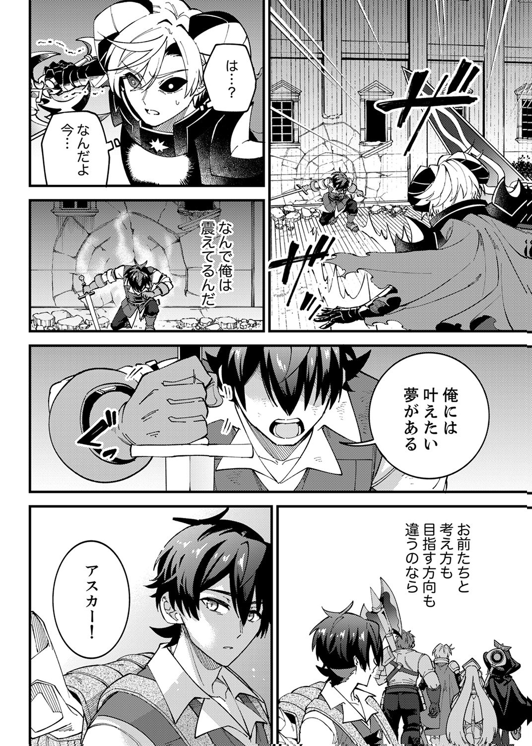 Munou to Tsuihou Sareta Saijaku Mahou Kenshi, Noroi ga Toketa node Saikyou e Nariagaru - Chapter 18 - Page 34