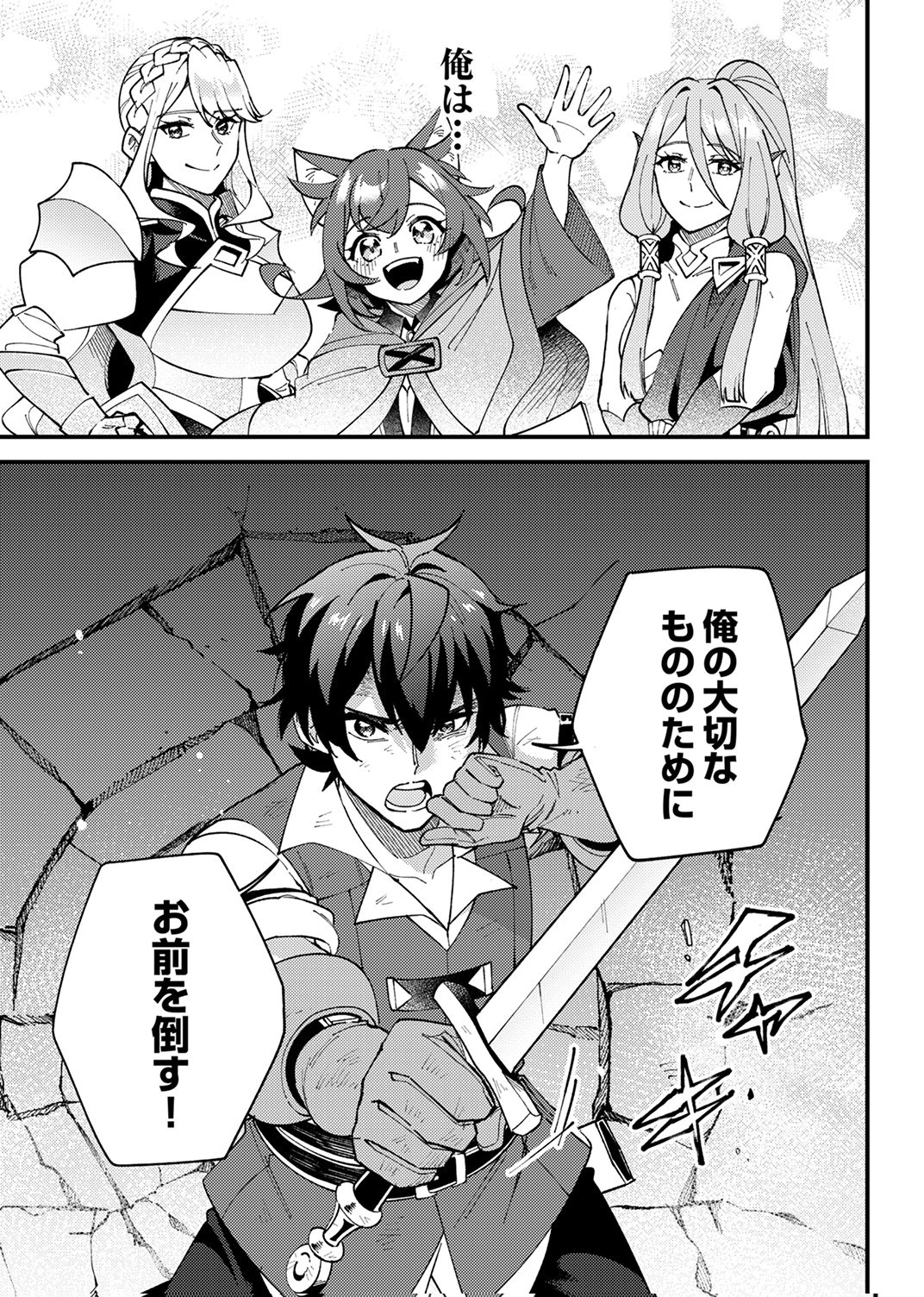 Munou to Tsuihou Sareta Saijaku Mahou Kenshi, Noroi ga Toketa node Saikyou e Nariagaru - Chapter 18 - Page 35