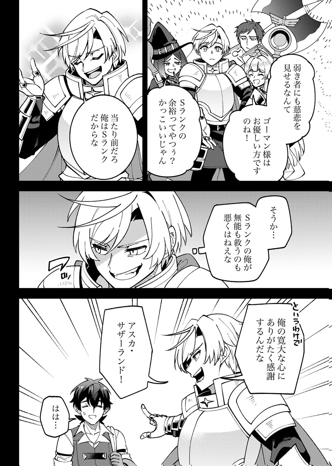 Munou to Tsuihou Sareta Saijaku Mahou Kenshi, Noroi ga Toketa node Saikyou e Nariagaru - Chapter 18 - Page 4