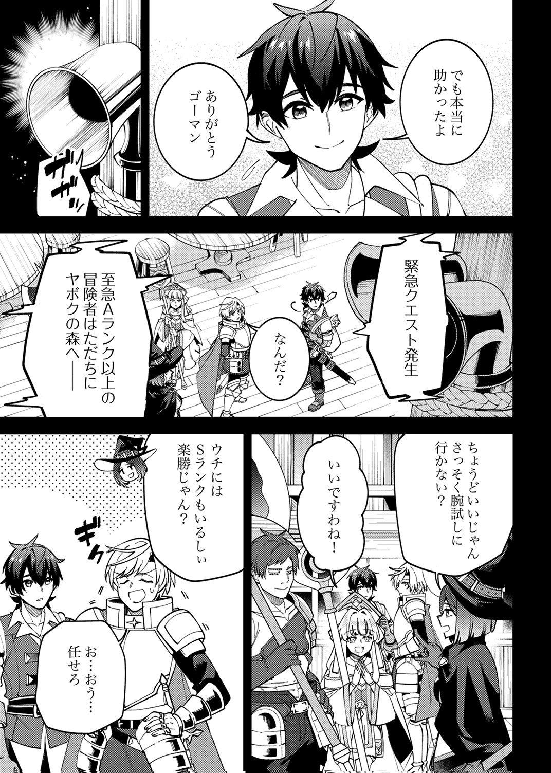 Munou to Tsuihou Sareta Saijaku Mahou Kenshi, Noroi ga Toketa node Saikyou e Nariagaru - Chapter 18 - Page 5