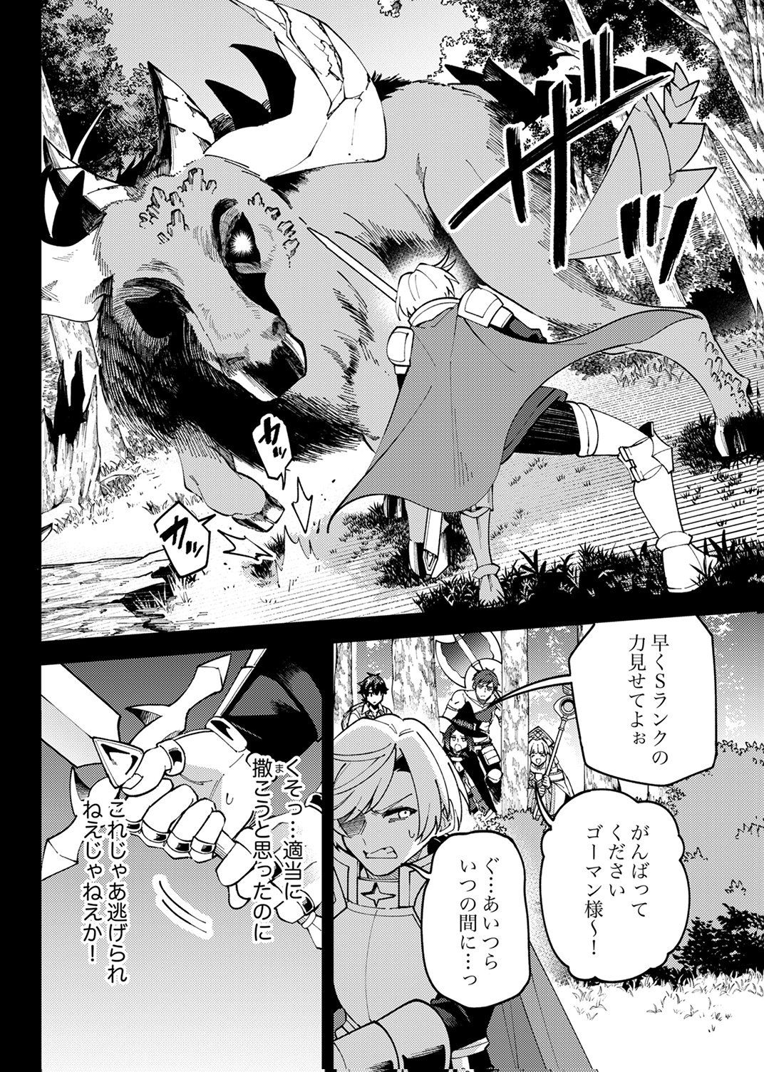 Munou to Tsuihou Sareta Saijaku Mahou Kenshi, Noroi ga Toketa node Saikyou e Nariagaru - Chapter 18 - Page 6