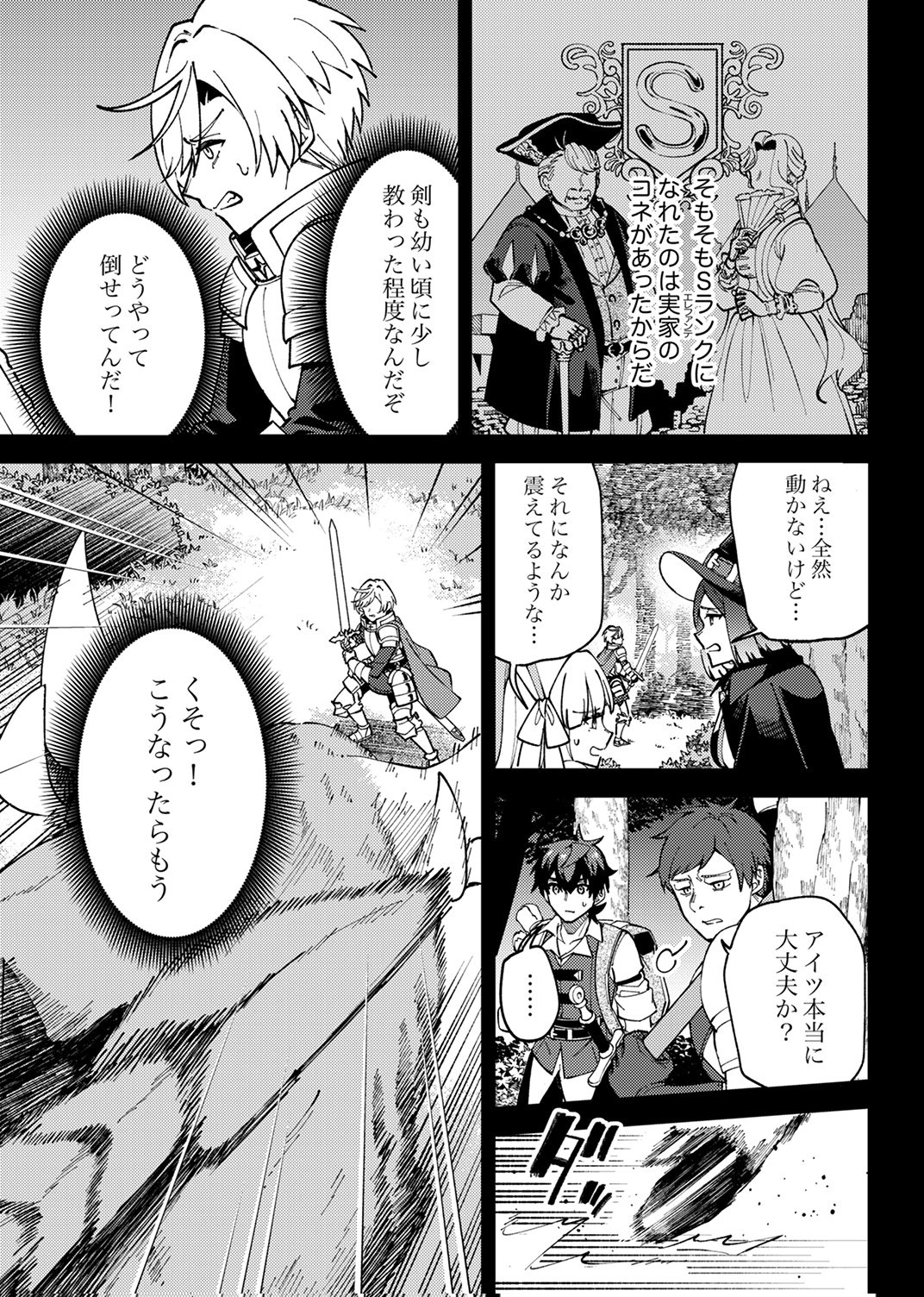Munou to Tsuihou Sareta Saijaku Mahou Kenshi, Noroi ga Toketa node Saikyou e Nariagaru - Chapter 18 - Page 7