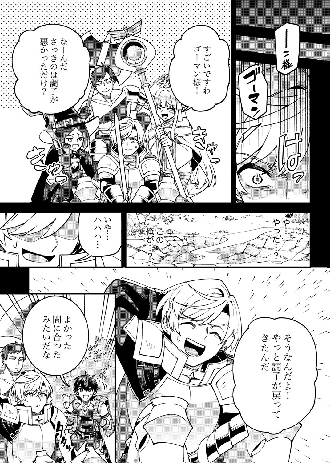 Munou to Tsuihou Sareta Saijaku Mahou Kenshi, Noroi ga Toketa node Saikyou e Nariagaru - Chapter 18 - Page 9