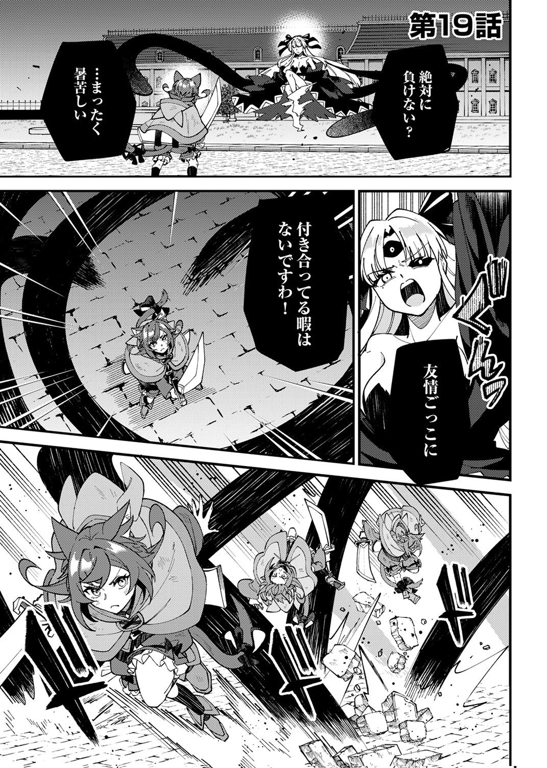 Munou to Tsuihou Sareta Saijaku Mahou Kenshi, Noroi ga Toketa node Saikyou e Nariagaru - Chapter 19 - Page 1
