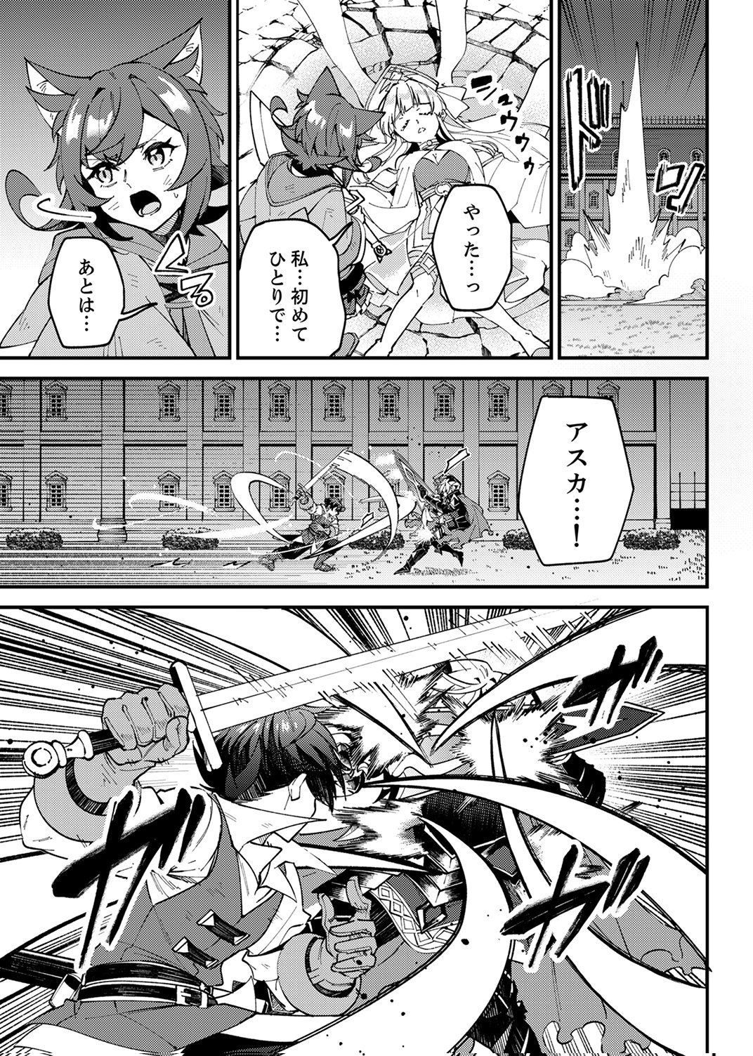 Munou to Tsuihou Sareta Saijaku Mahou Kenshi, Noroi ga Toketa node Saikyou e Nariagaru - Chapter 19 - Page 17