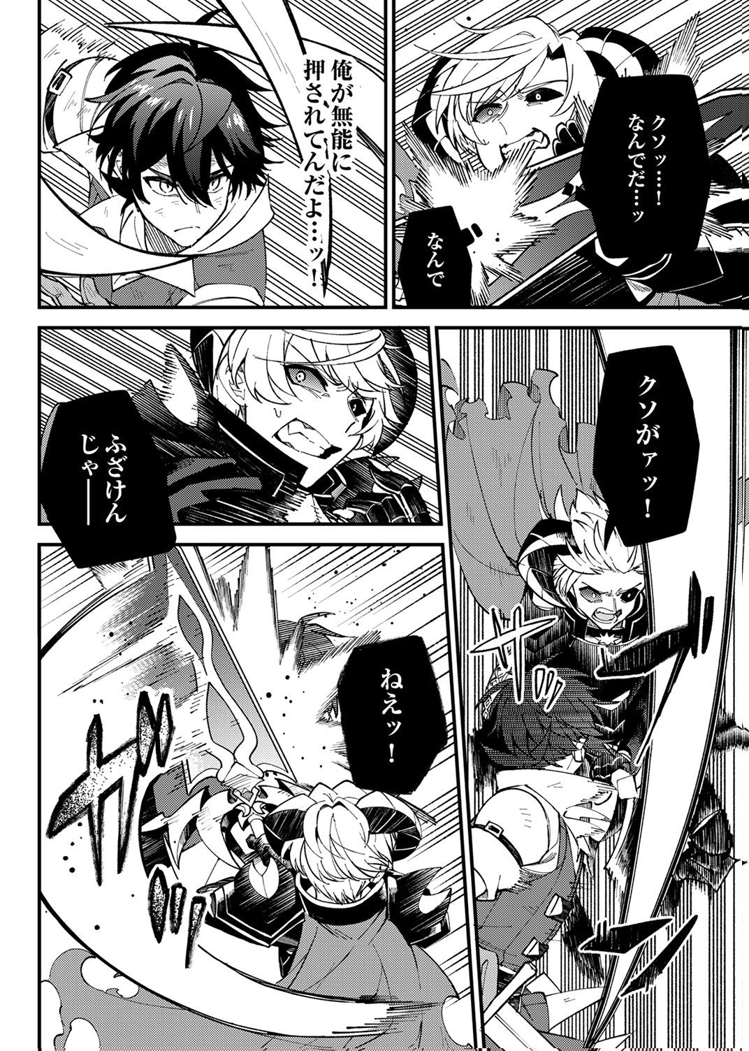 Munou to Tsuihou Sareta Saijaku Mahou Kenshi, Noroi ga Toketa node Saikyou e Nariagaru - Chapter 19 - Page 18