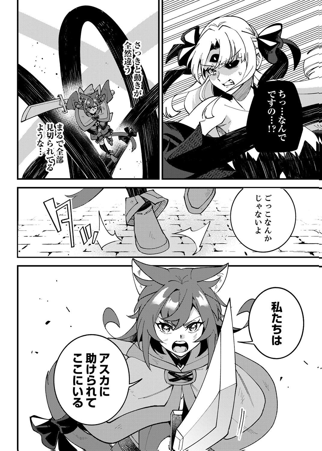 Munou to Tsuihou Sareta Saijaku Mahou Kenshi, Noroi ga Toketa node Saikyou e Nariagaru - Chapter 19 - Page 2