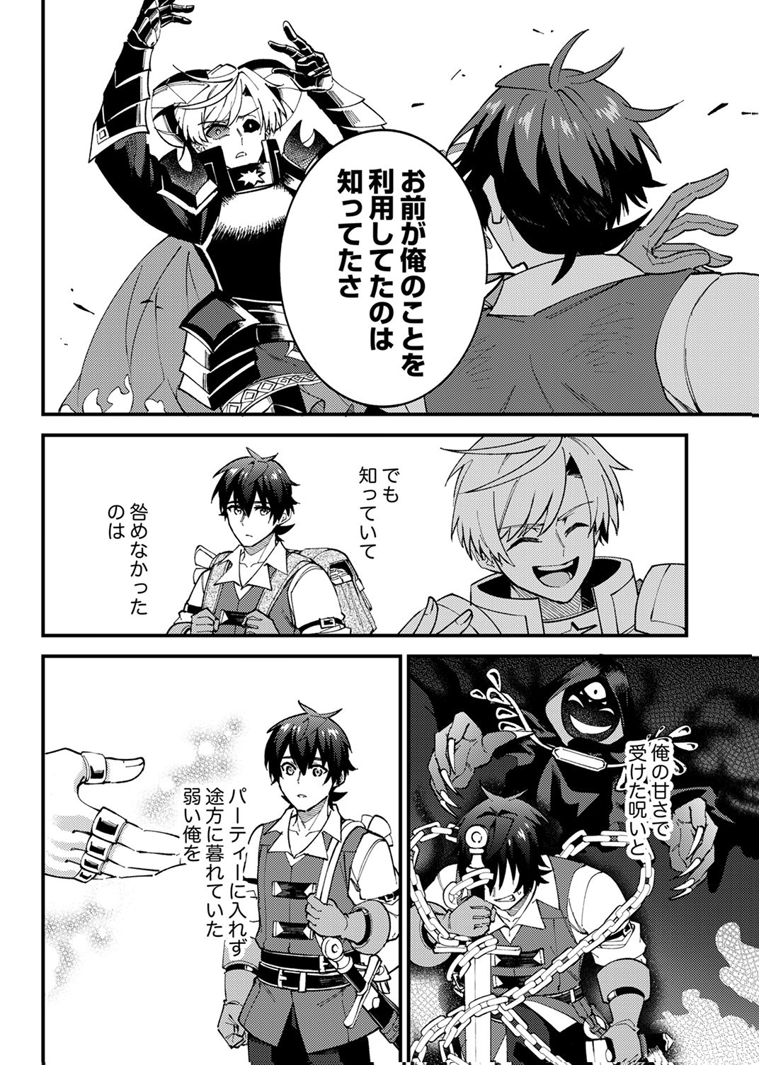 Munou to Tsuihou Sareta Saijaku Mahou Kenshi, Noroi ga Toketa node Saikyou e Nariagaru - Chapter 19 - Page 20