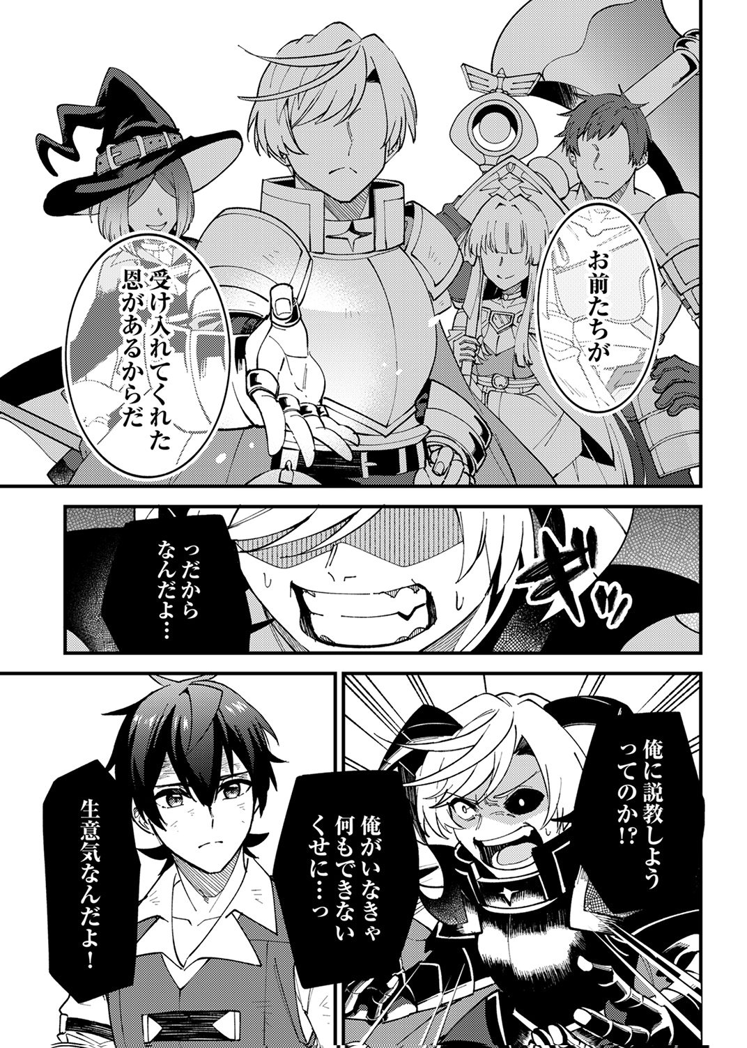 Munou to Tsuihou Sareta Saijaku Mahou Kenshi, Noroi ga Toketa node Saikyou e Nariagaru - Chapter 19 - Page 21