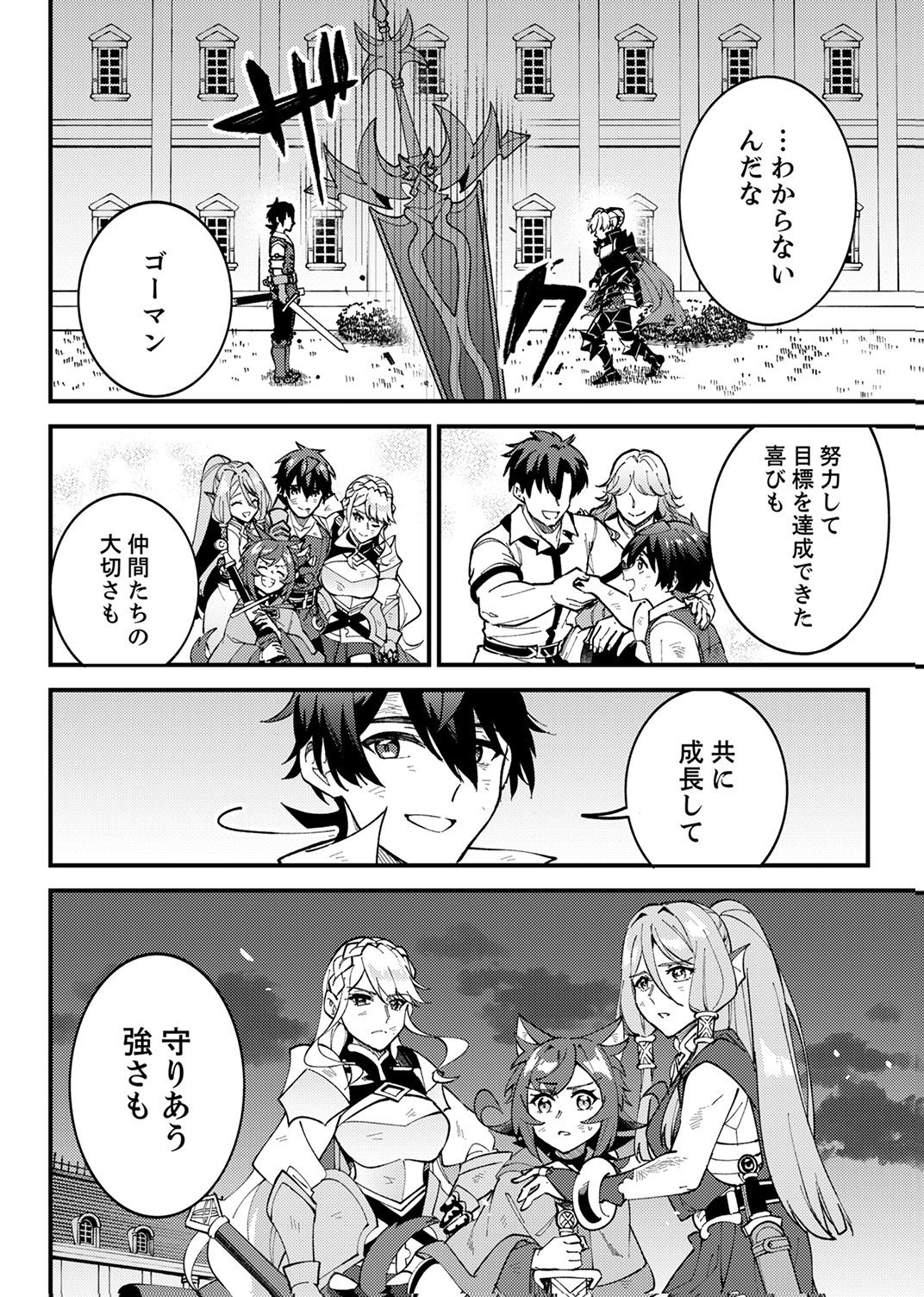 Munou to Tsuihou Sareta Saijaku Mahou Kenshi, Noroi ga Toketa node Saikyou e Nariagaru - Chapter 19 - Page 22