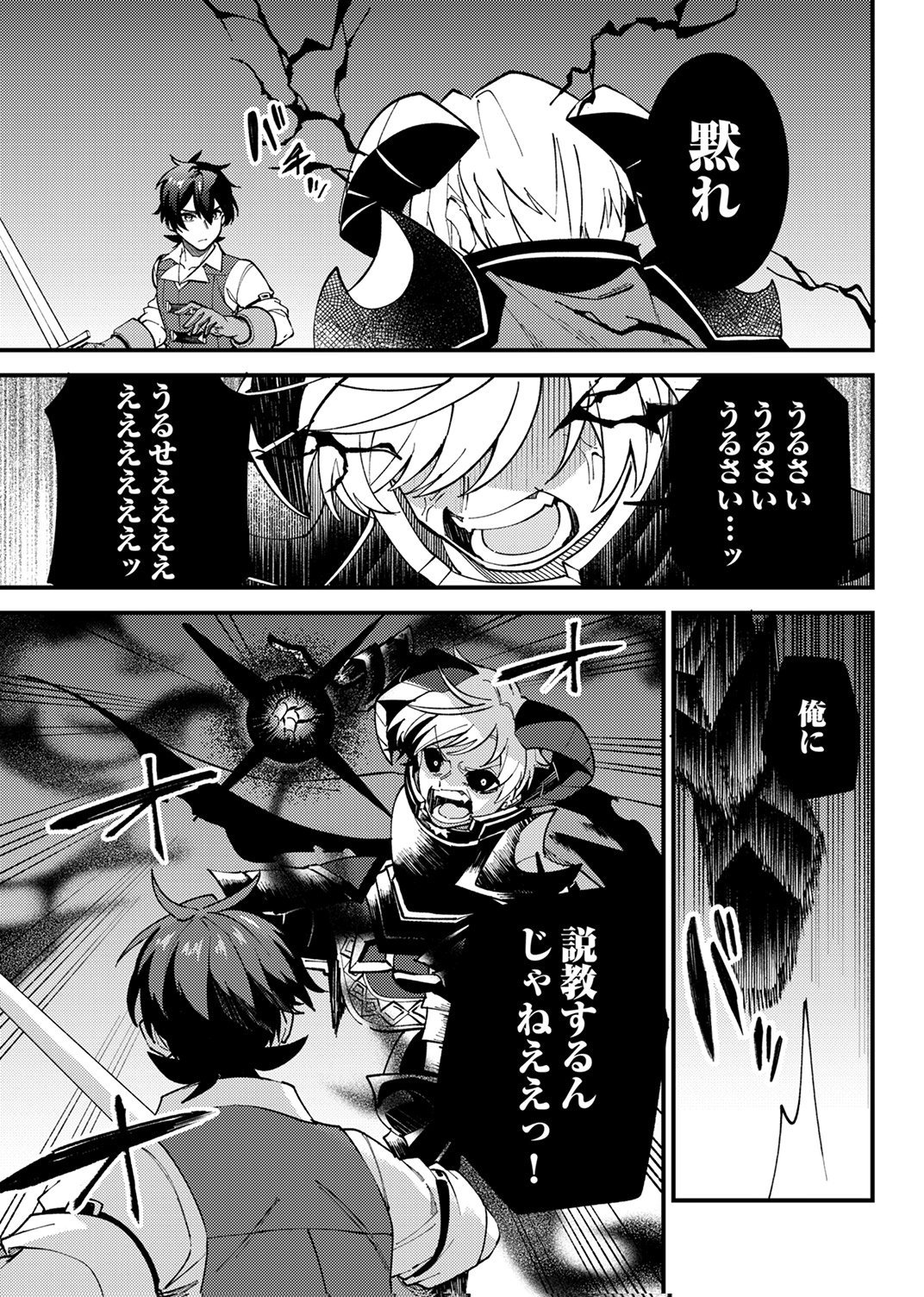 Munou to Tsuihou Sareta Saijaku Mahou Kenshi, Noroi ga Toketa node Saikyou e Nariagaru - Chapter 19 - Page 23