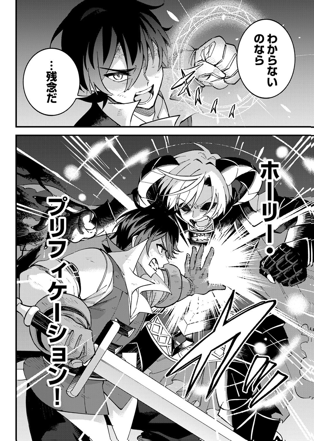 Munou to Tsuihou Sareta Saijaku Mahou Kenshi, Noroi ga Toketa node Saikyou e Nariagaru - Chapter 19 - Page 24