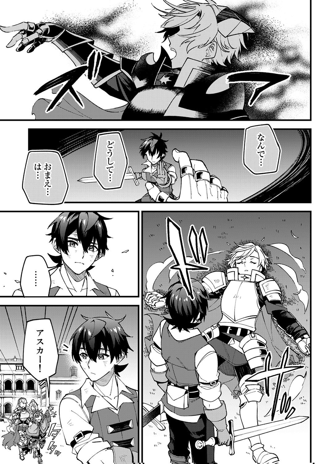 Munou to Tsuihou Sareta Saijaku Mahou Kenshi, Noroi ga Toketa node Saikyou e Nariagaru - Chapter 19 - Page 25