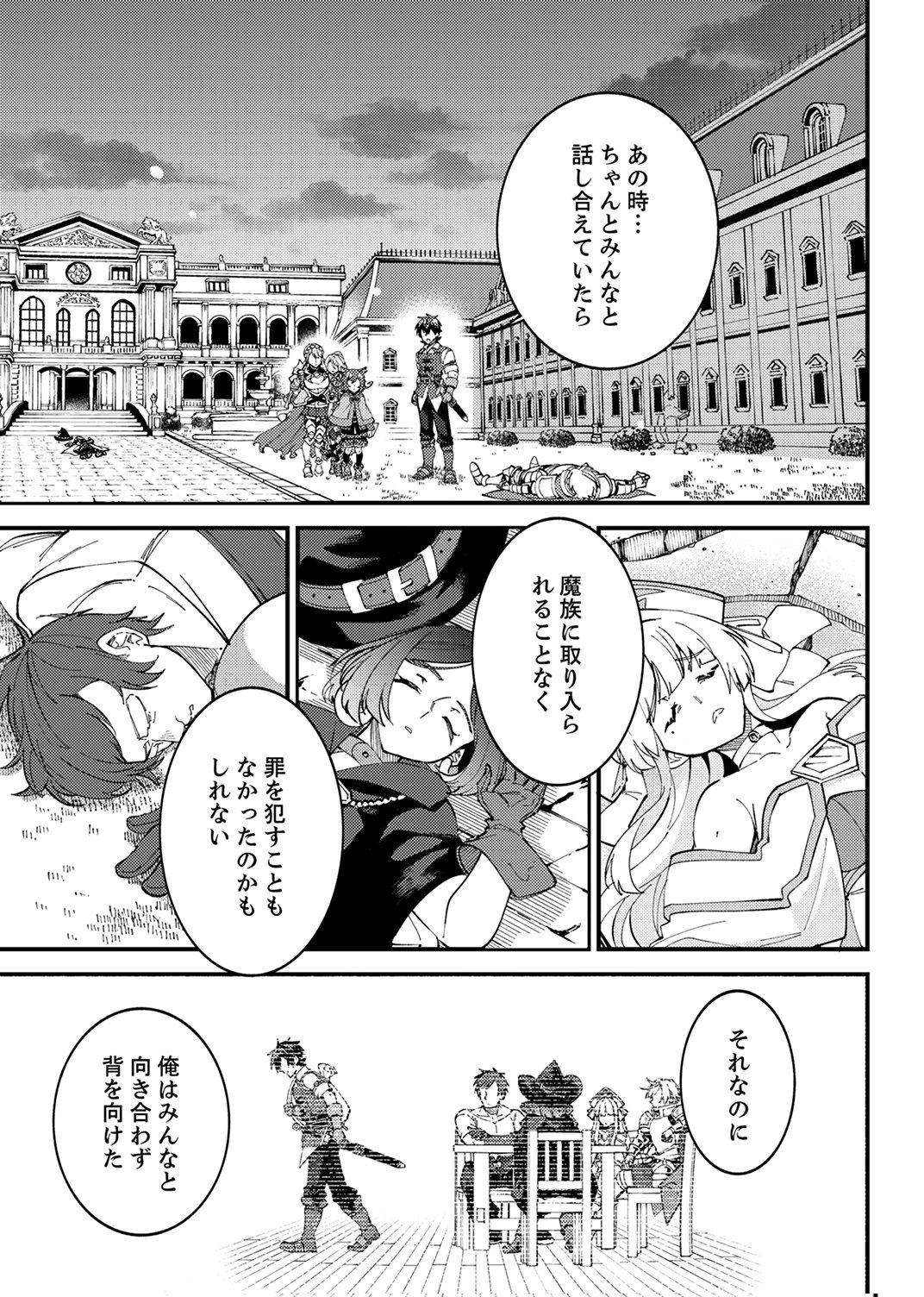 Munou to Tsuihou Sareta Saijaku Mahou Kenshi, Noroi ga Toketa node Saikyou e Nariagaru - Chapter 19 - Page 27