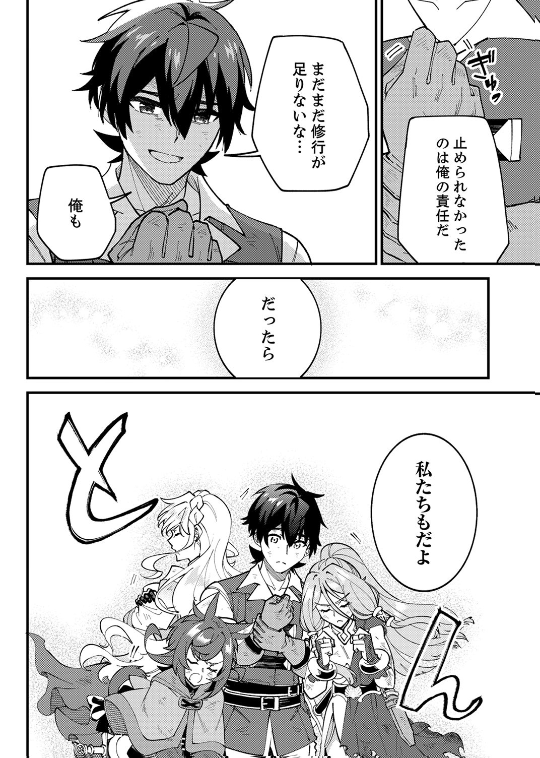 Munou to Tsuihou Sareta Saijaku Mahou Kenshi, Noroi ga Toketa node Saikyou e Nariagaru - Chapter 19 - Page 28
