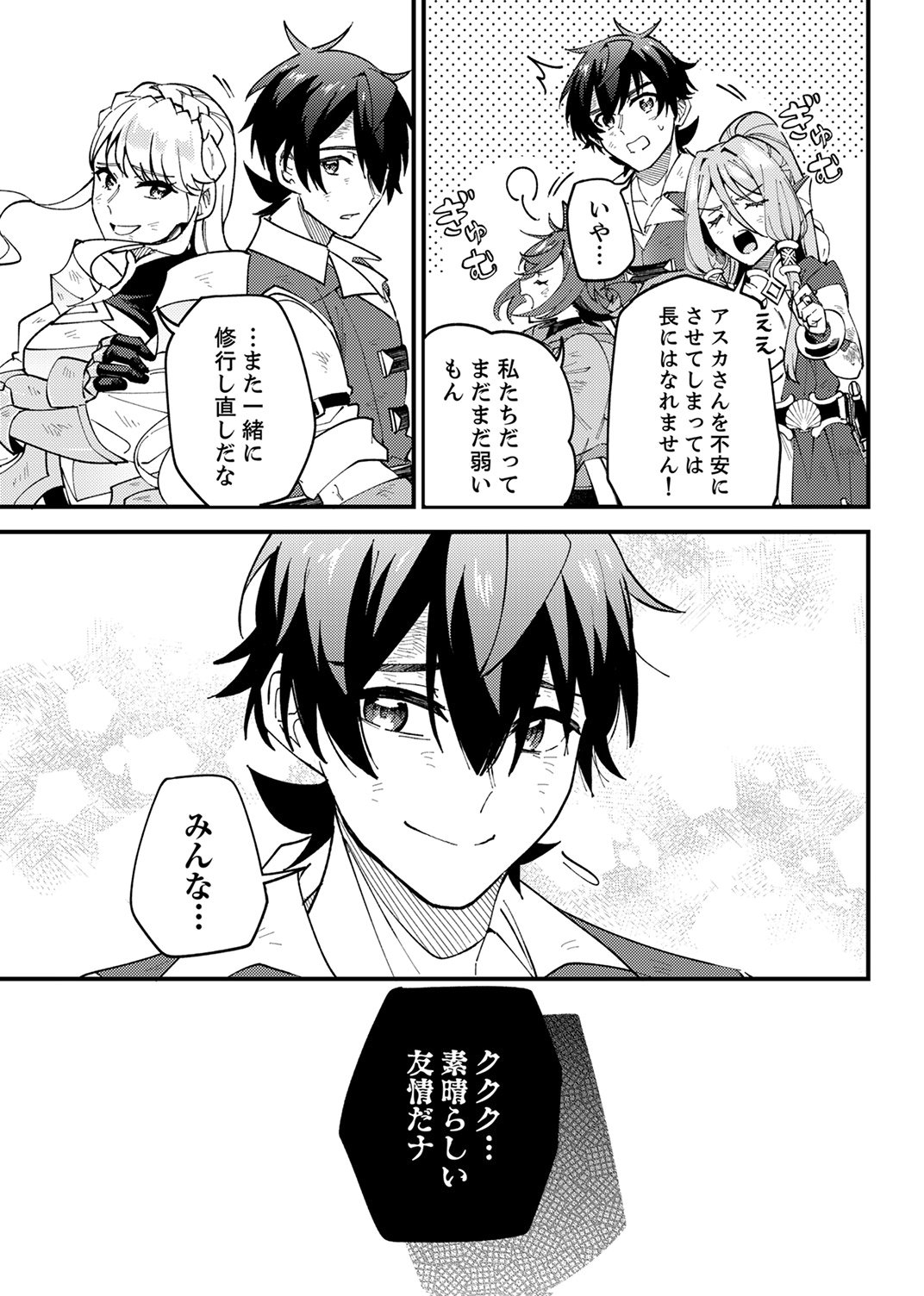 Munou to Tsuihou Sareta Saijaku Mahou Kenshi, Noroi ga Toketa node Saikyou e Nariagaru - Chapter 19 - Page 29