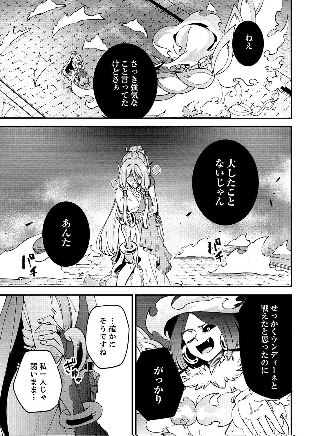 Munou to Tsuihou Sareta Saijaku Mahou Kenshi, Noroi ga Toketa node Saikyou e Nariagaru - Chapter 19 - Page 3