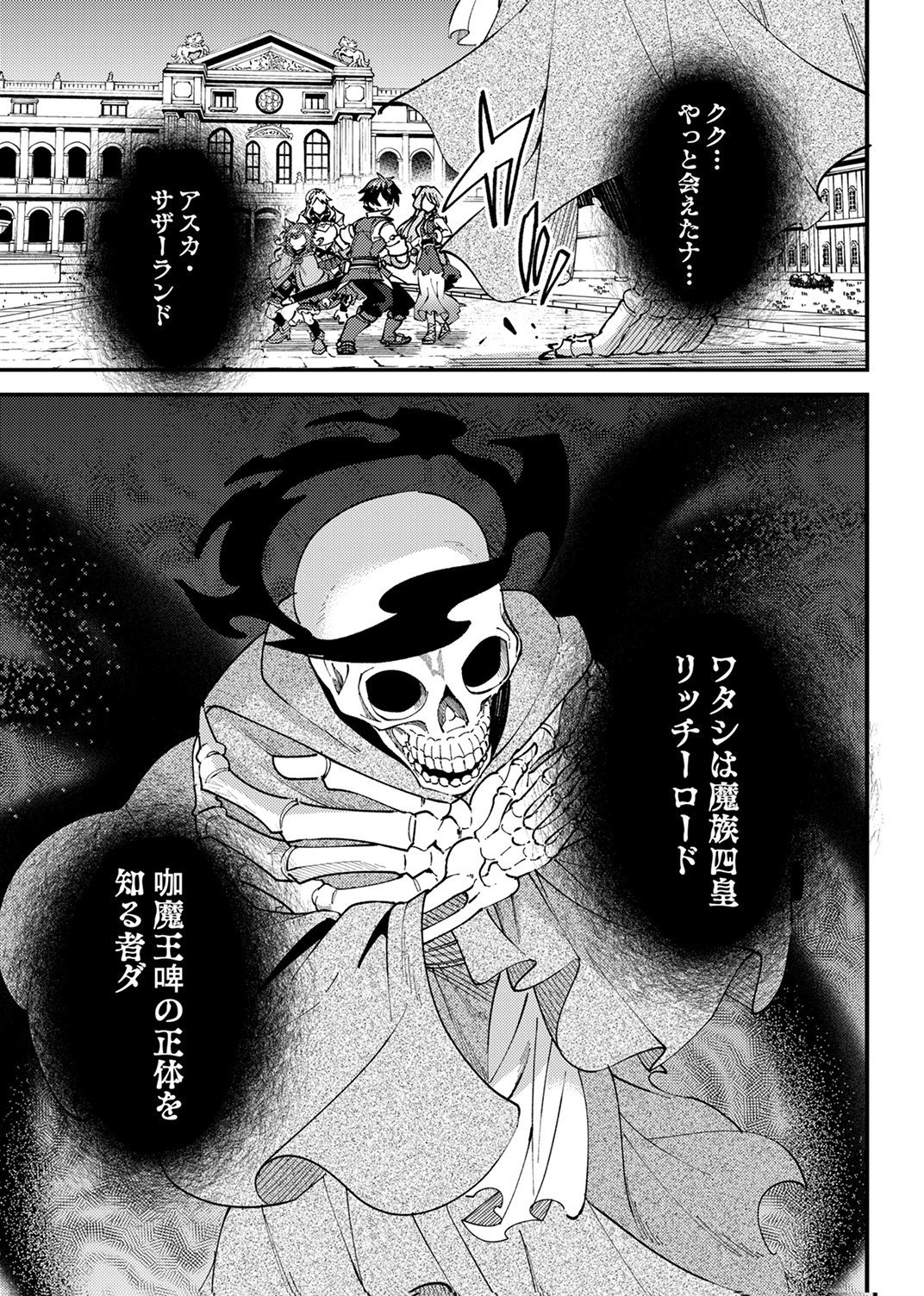 Munou to Tsuihou Sareta Saijaku Mahou Kenshi, Noroi ga Toketa node Saikyou e Nariagaru - Chapter 19 - Page 31