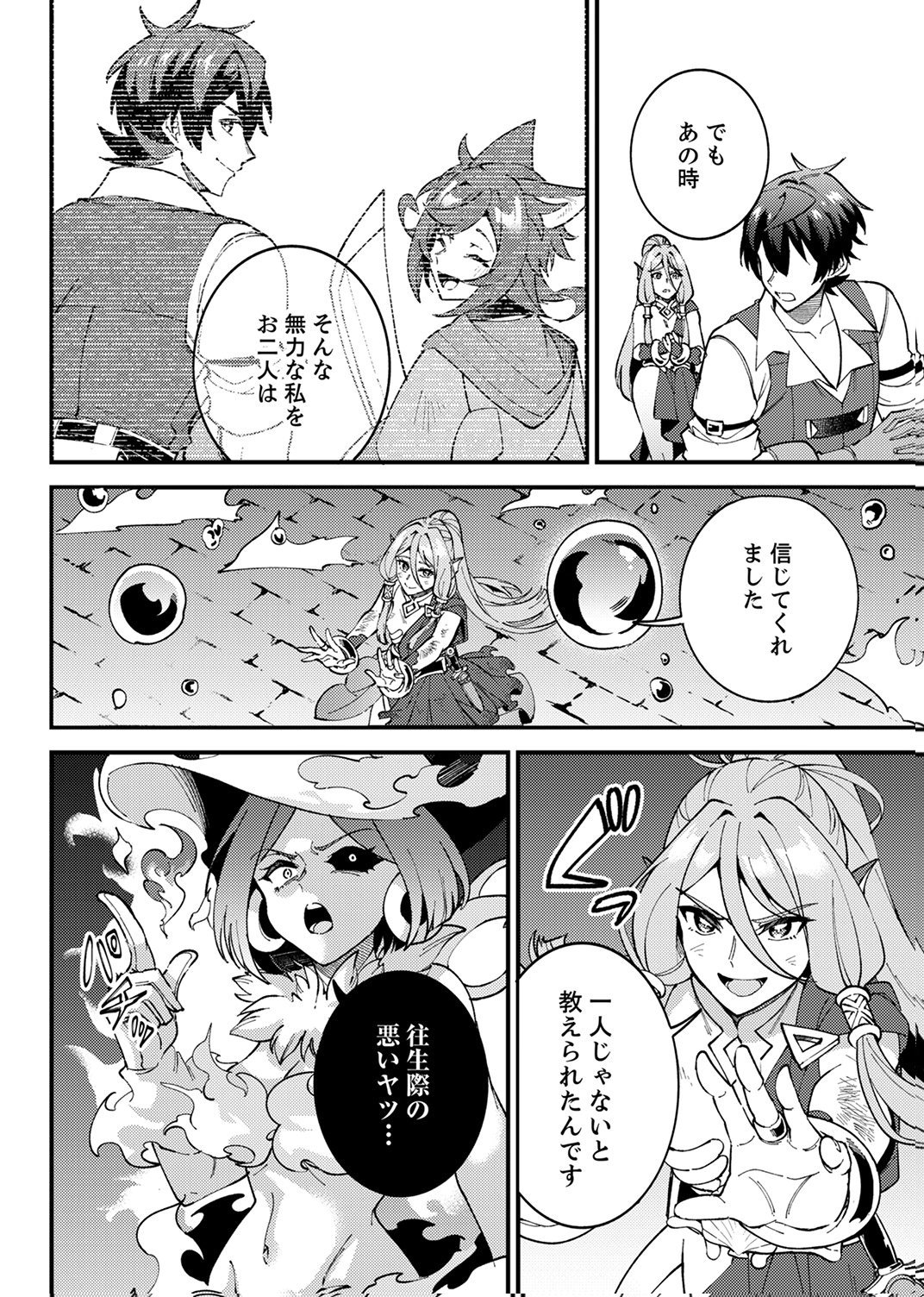 Munou to Tsuihou Sareta Saijaku Mahou Kenshi, Noroi ga Toketa node Saikyou e Nariagaru - Chapter 19 - Page 4