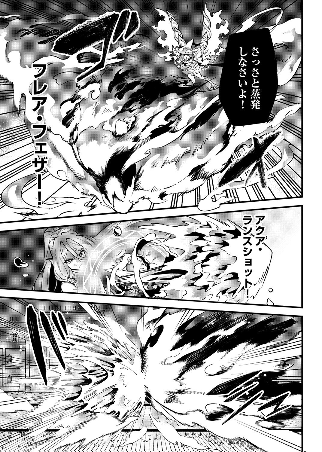 Munou to Tsuihou Sareta Saijaku Mahou Kenshi, Noroi ga Toketa node Saikyou e Nariagaru - Chapter 19 - Page 5
