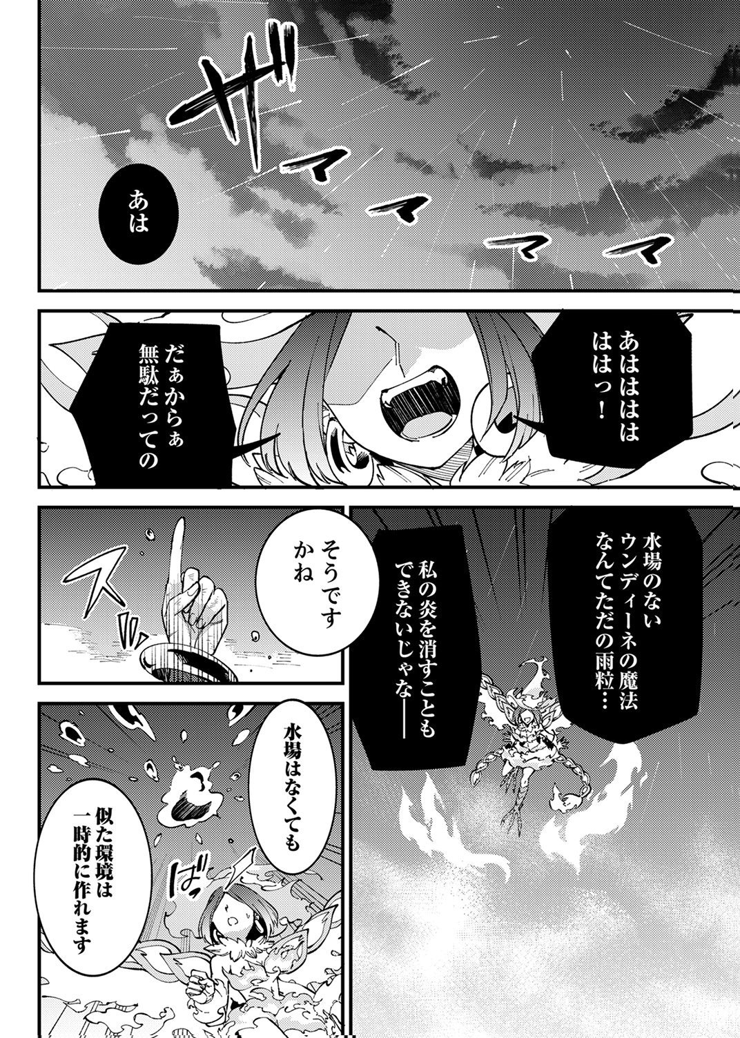 Munou to Tsuihou Sareta Saijaku Mahou Kenshi, Noroi ga Toketa node Saikyou e Nariagaru - Chapter 19 - Page 6